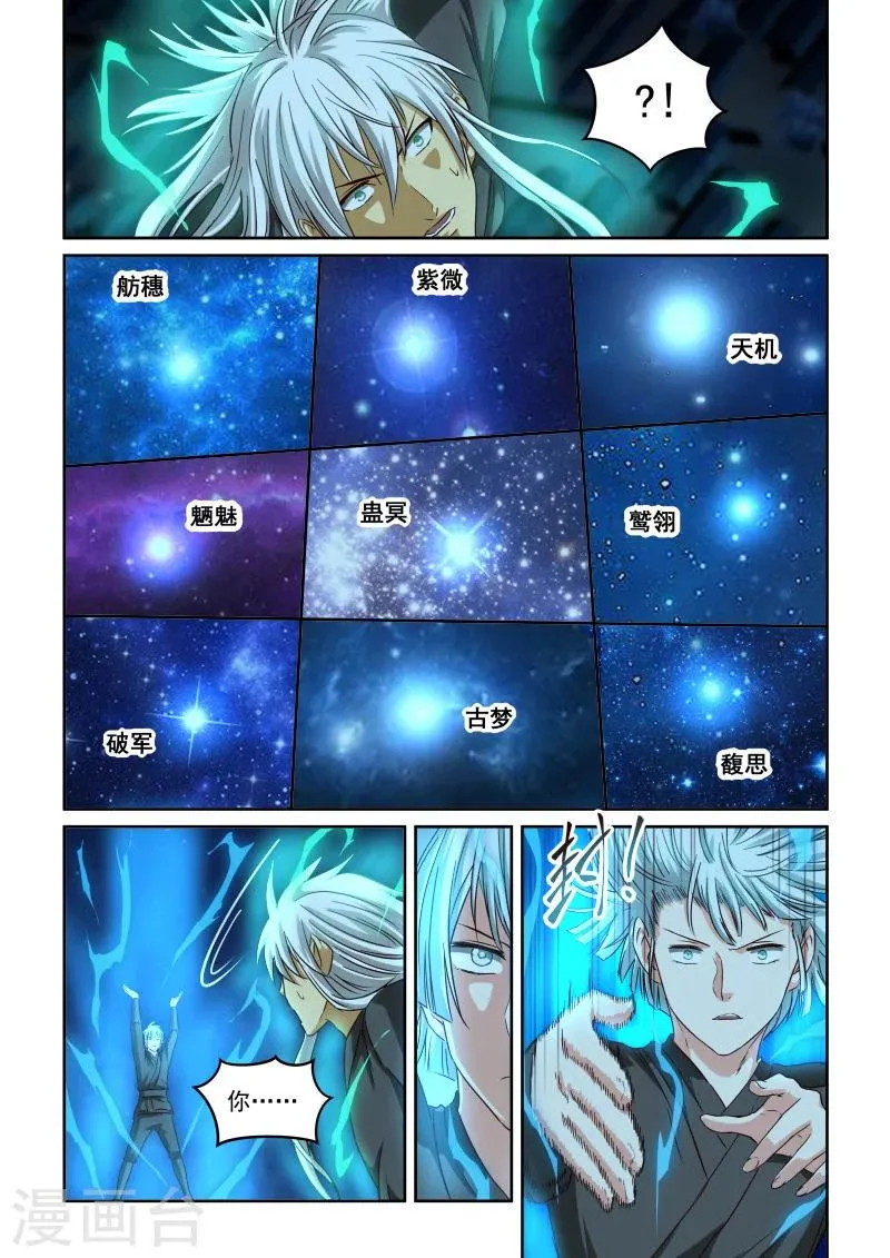 第2季100话 鲲仑九星 第14页