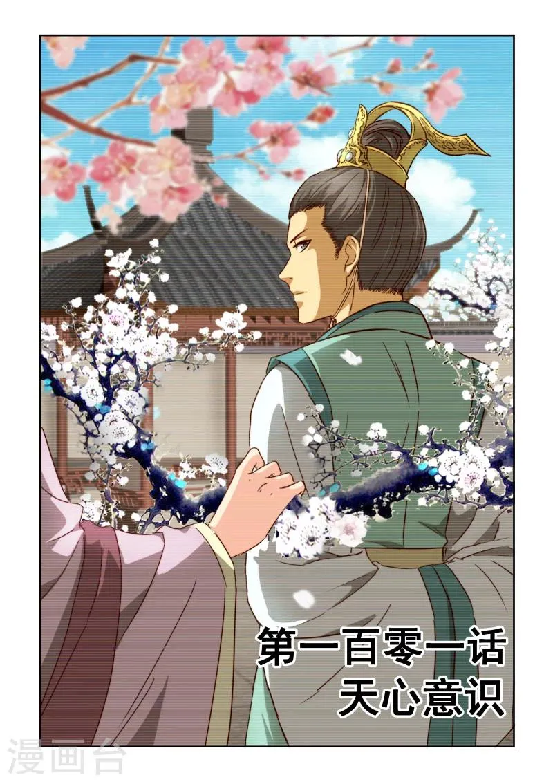 第2季101话 天心意识 第1页