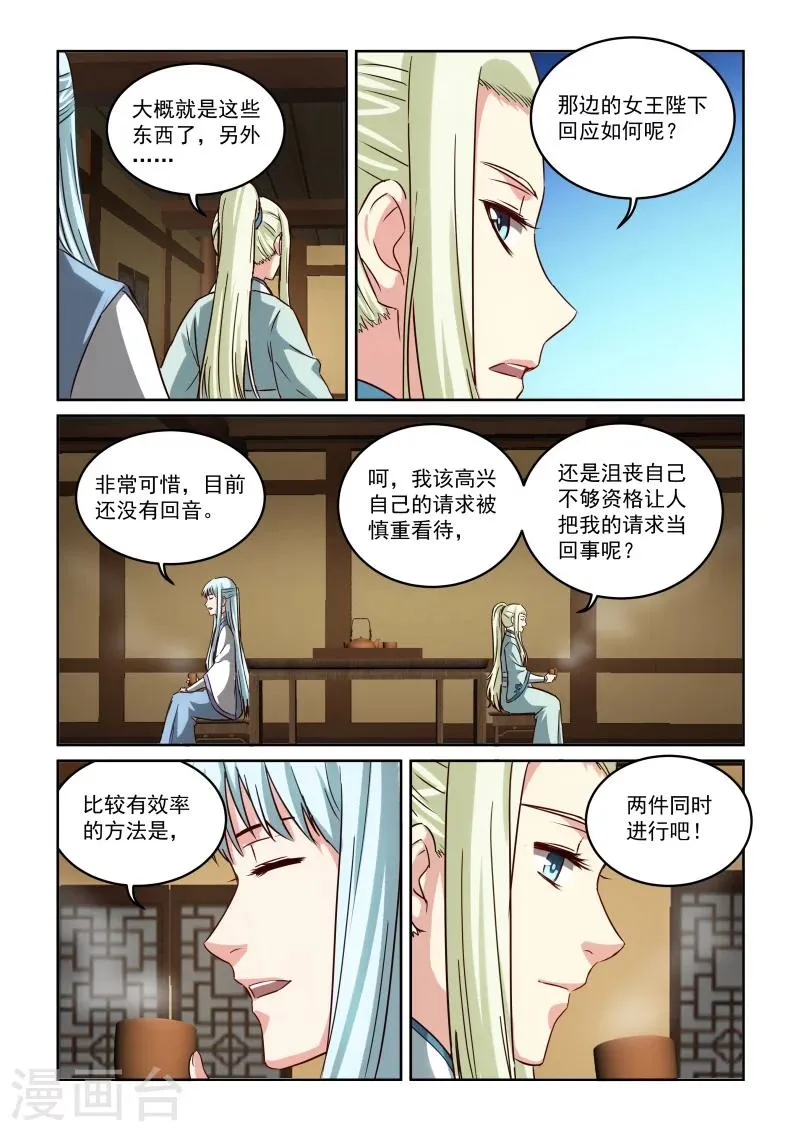第2季104话 再次密谈 第10页