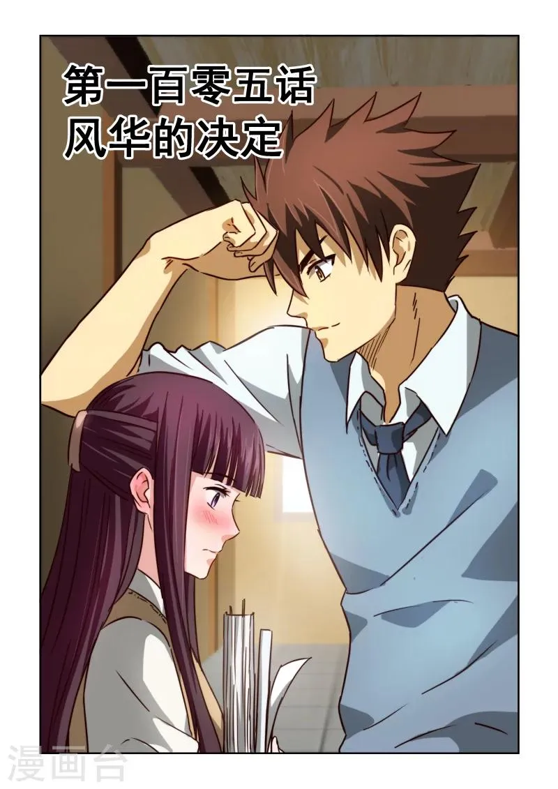 第2季105话 风华的决定 第1页