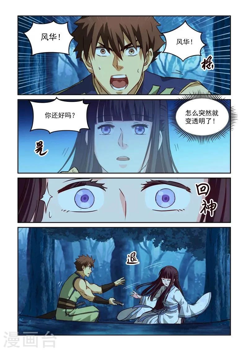 第2季105话 风华的决定 第2页