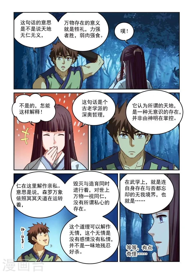 第2季105话 风华的决定 第4页