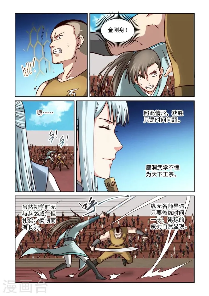 第2季106话 以鼓相击 第4页