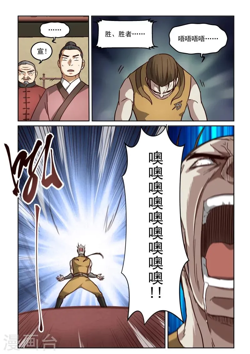 第2季107话 玄虎的疑惑 第12页