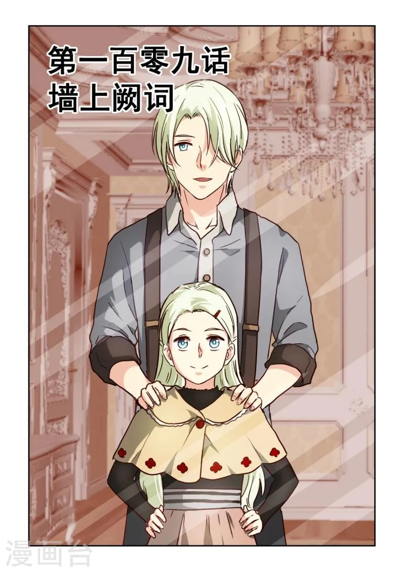 第2季109话 墙上阙词 第1页