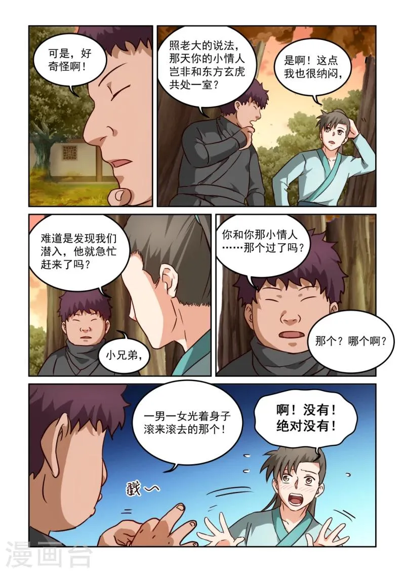 第2季109话 墙上阙词 第2页