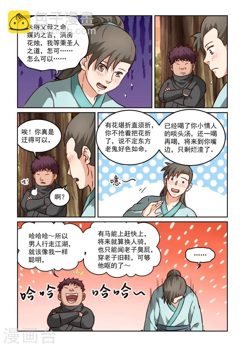 第2季109话 墙上阙词 第3页