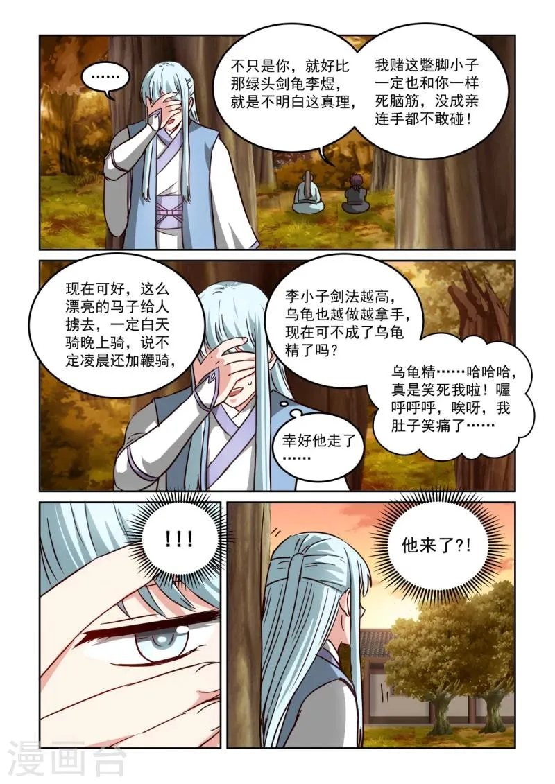 第2季109话 墙上阙词 第4页