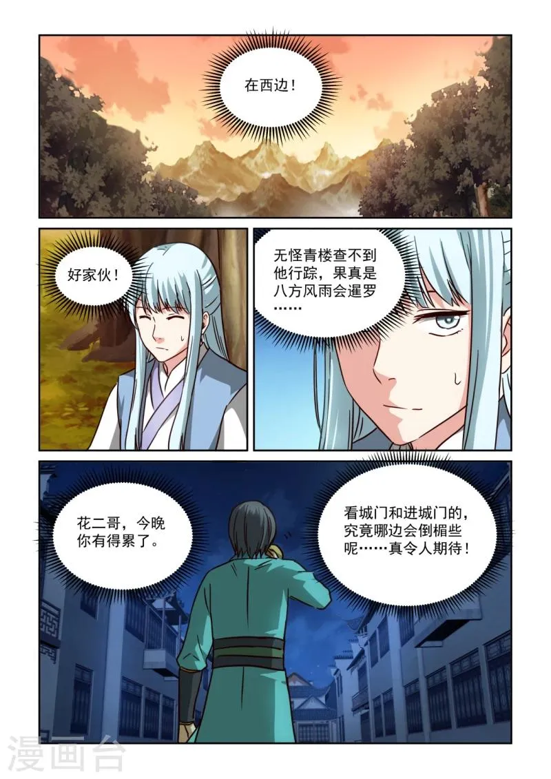 第2季109话 墙上阙词 第5页