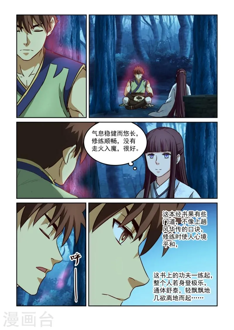 第2季109话 墙上阙词 第6页
