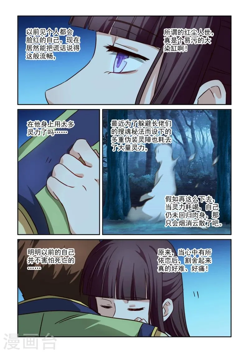 第2季109话 墙上阙词 第8页