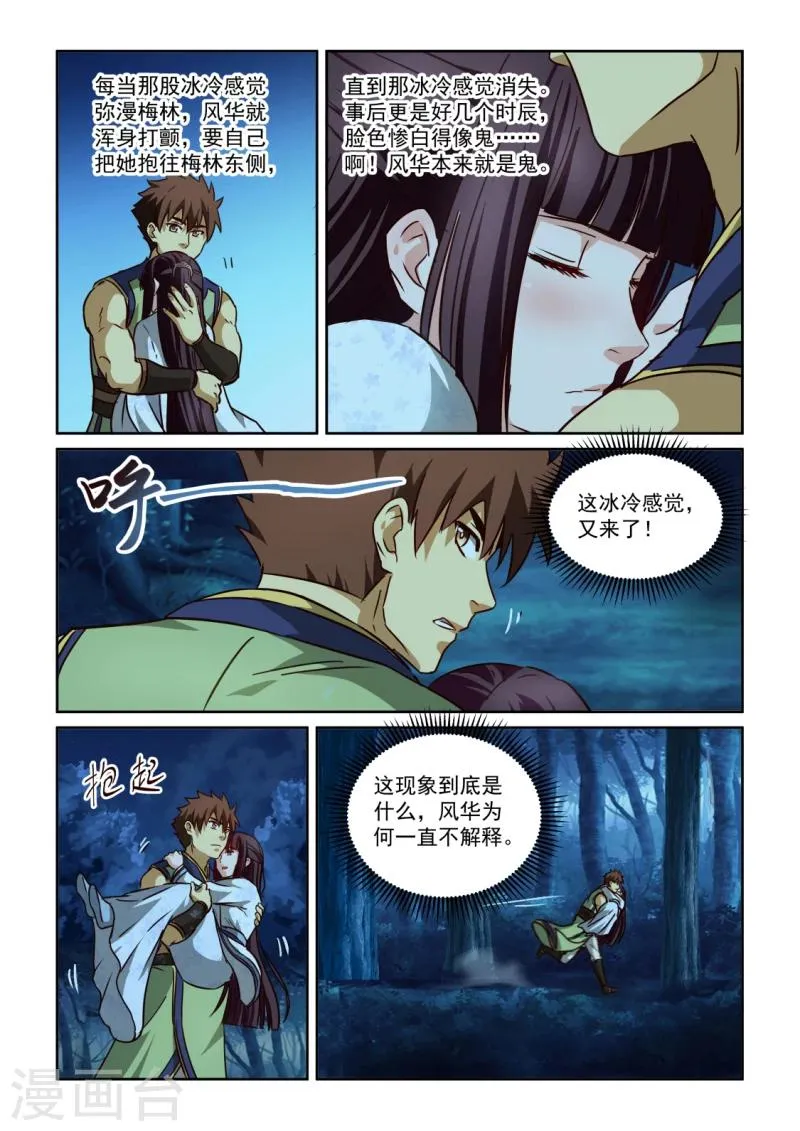 第2季109话 墙上阙词 第9页