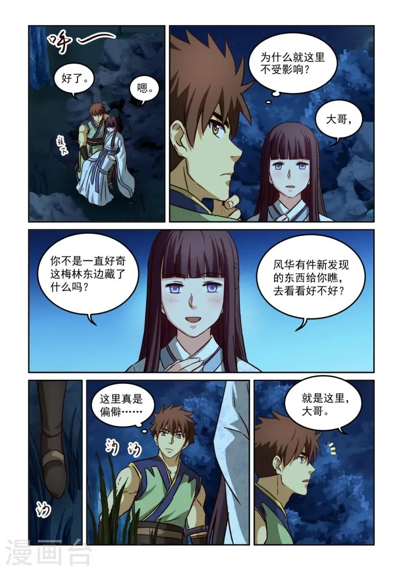 第2季109话 墙上阙词 第10页