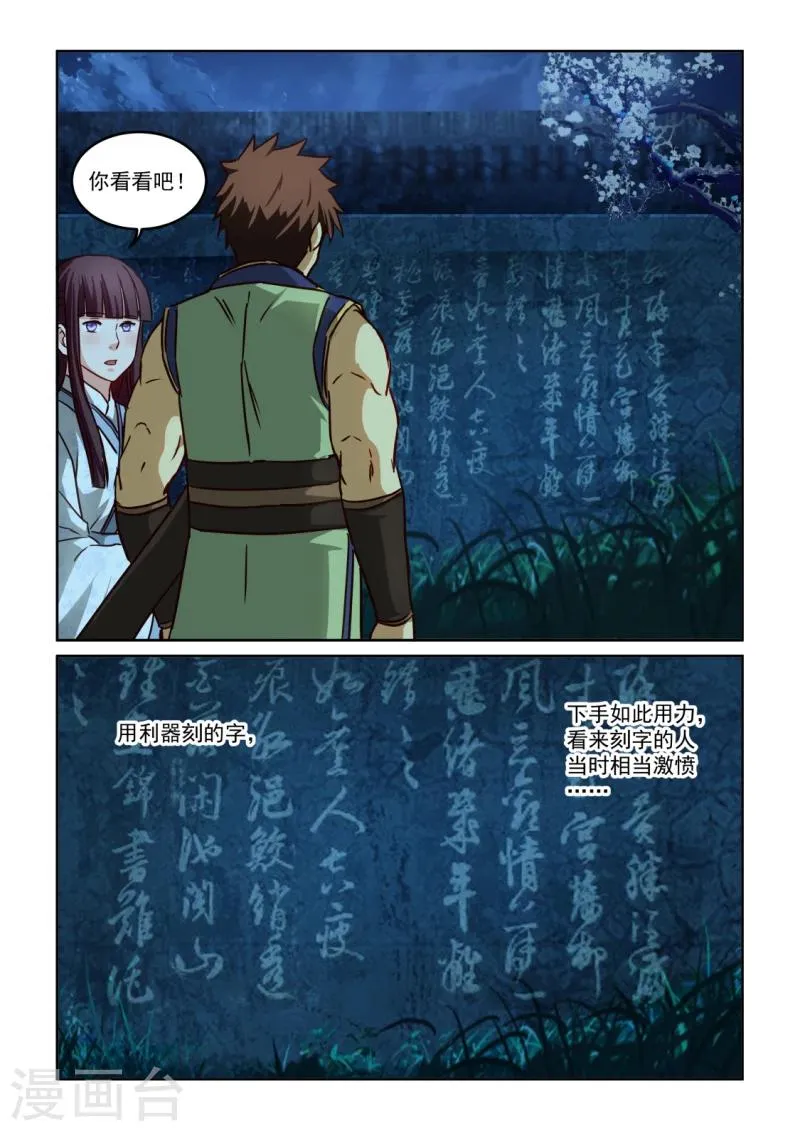 第2季109话 墙上阙词 第11页