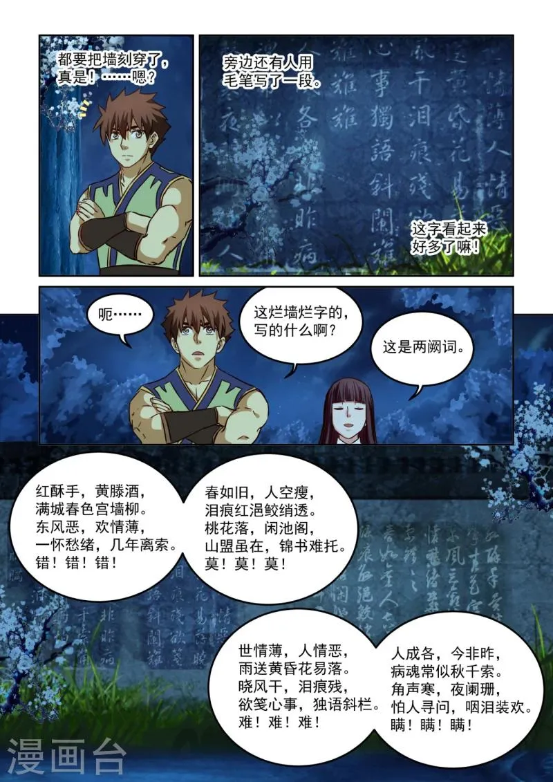 第2季109话 墙上阙词 第12页