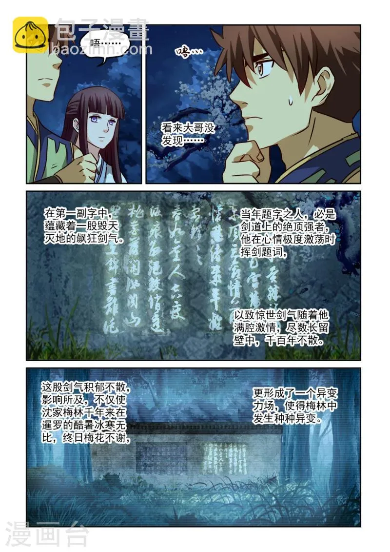 第2季109话 墙上阙词 第13页
