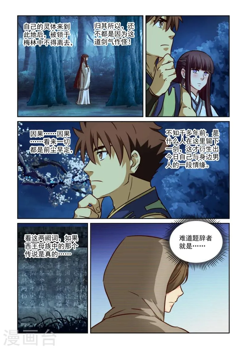 第2季109话 墙上阙词 第14页