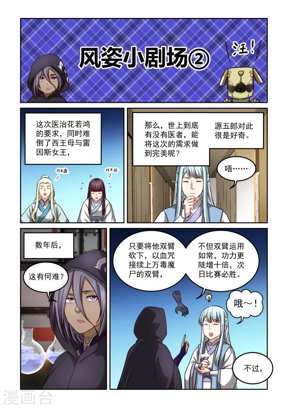 第2季116话 戾气 第9页