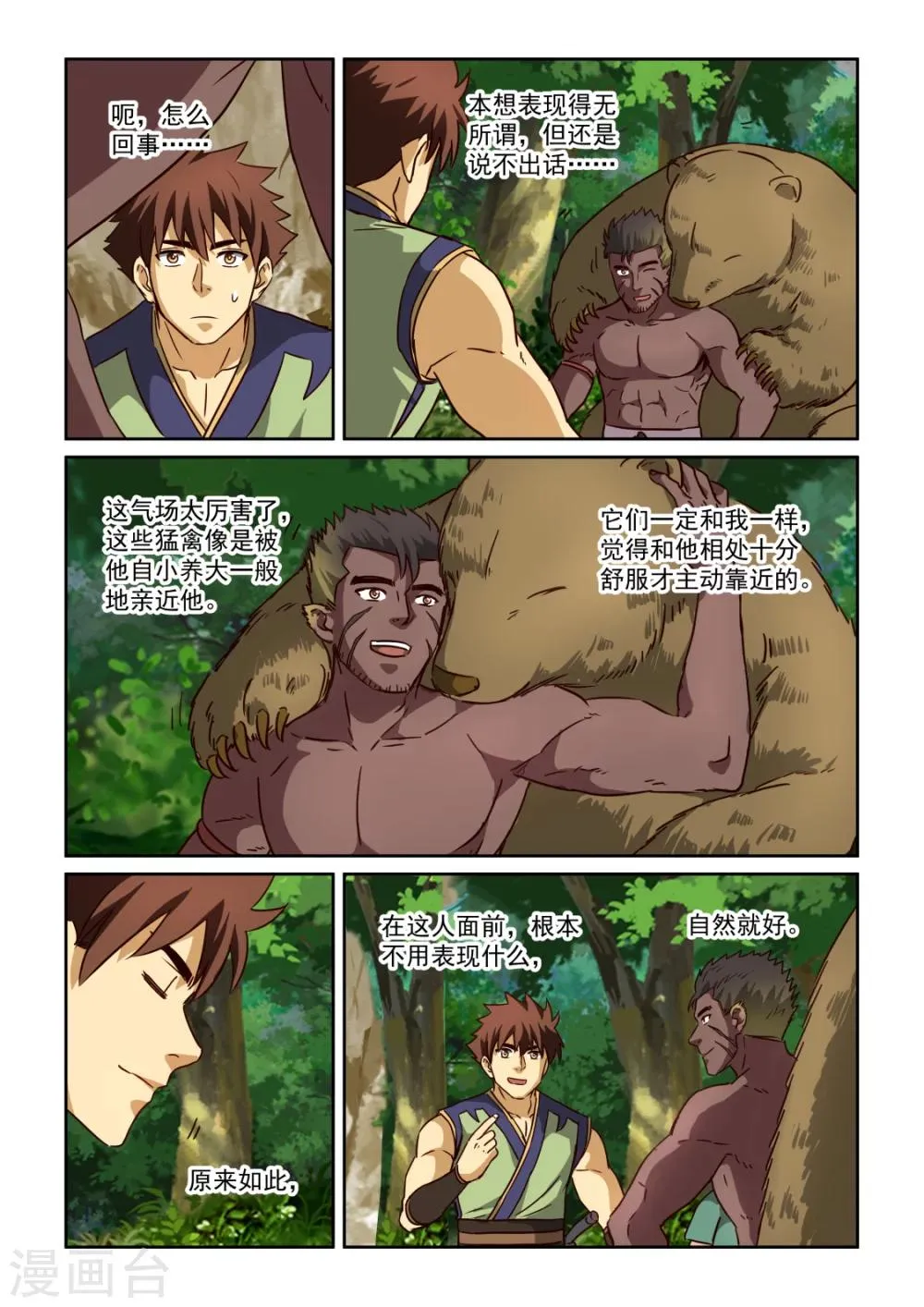 第2季117话 自然亲和力 第9页