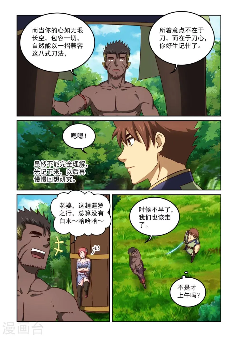 第2季120话 传授2 第8页