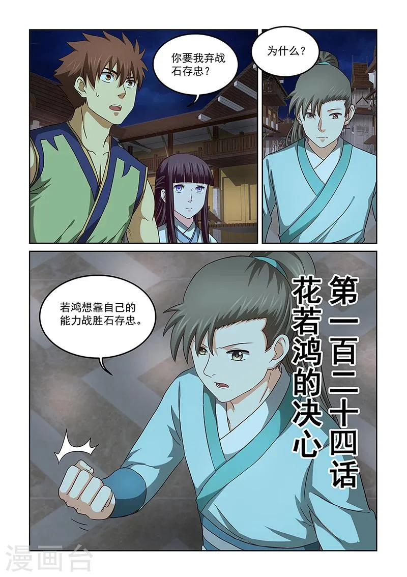 第2季124话 花若鸿的决心 第1页