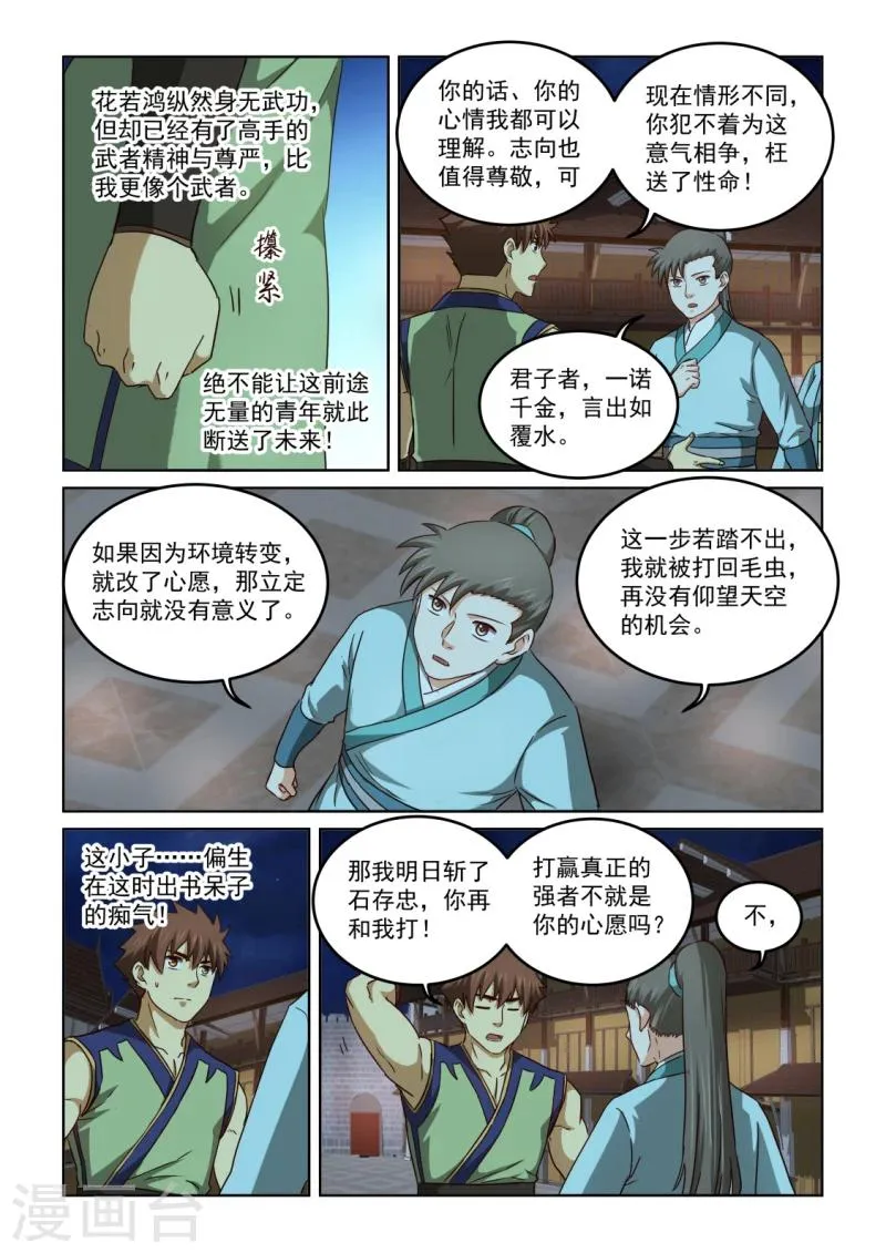 第2季124话 花若鸿的决心 第5页