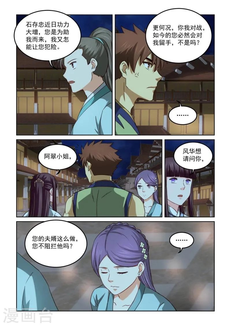 第2季124话 花若鸿的决心 第6页