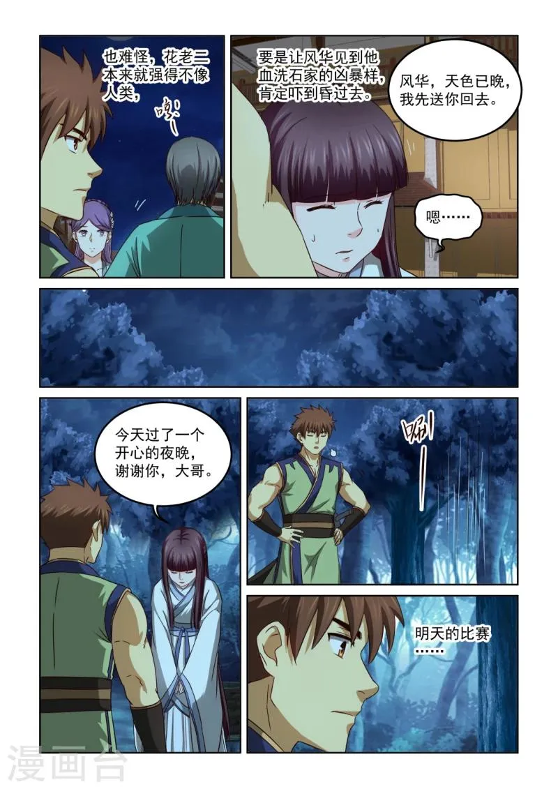 第2季124话 花若鸿的决心 第9页