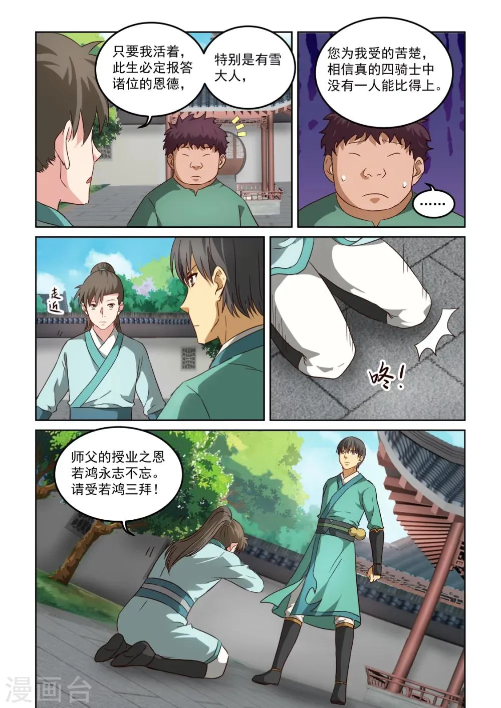 第2季125话 为今之计 第4页