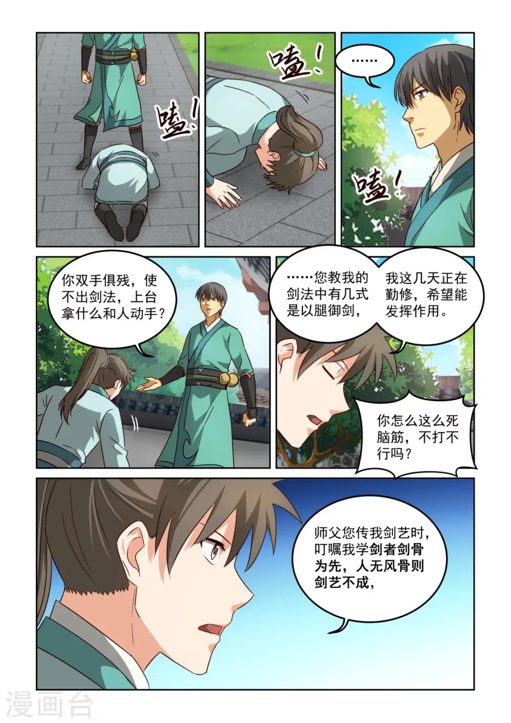 第2季125话 为今之计 第5页