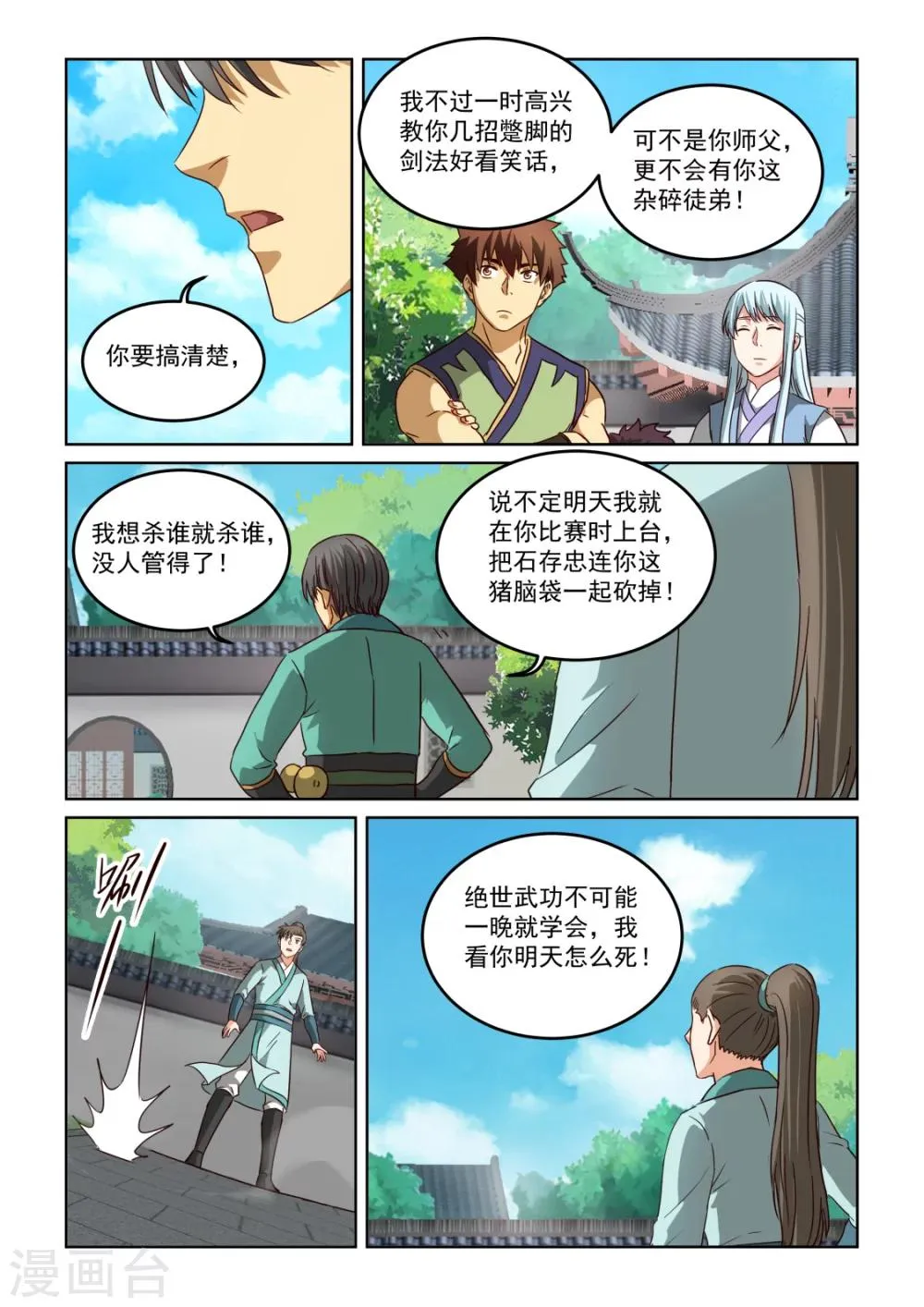 第2季125话 为今之计 第8页