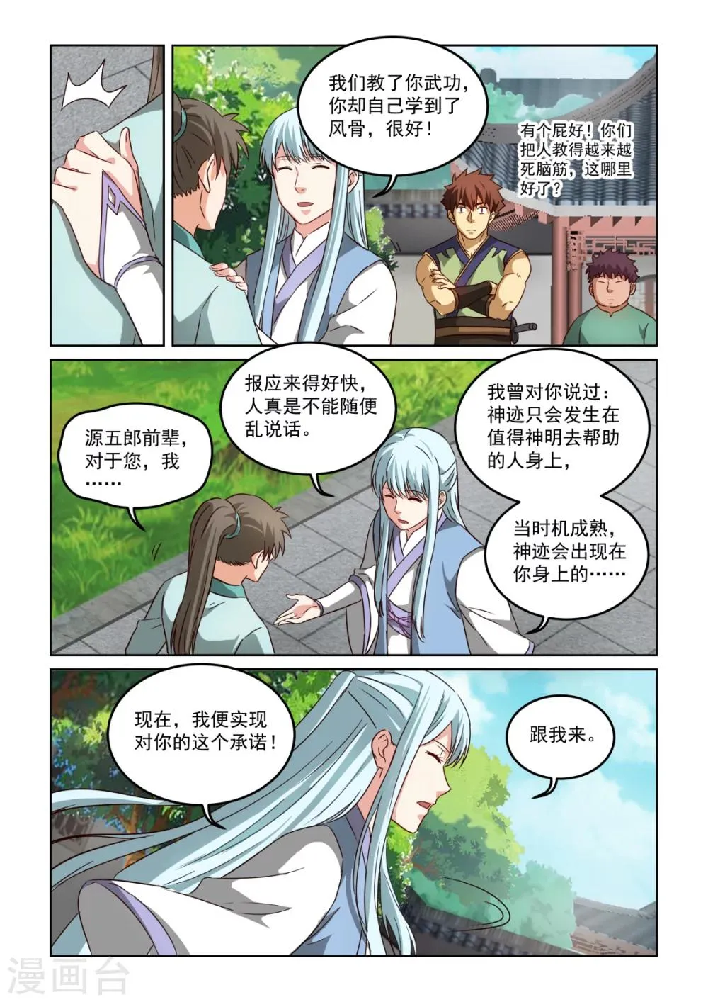 第2季125话 为今之计 第11页