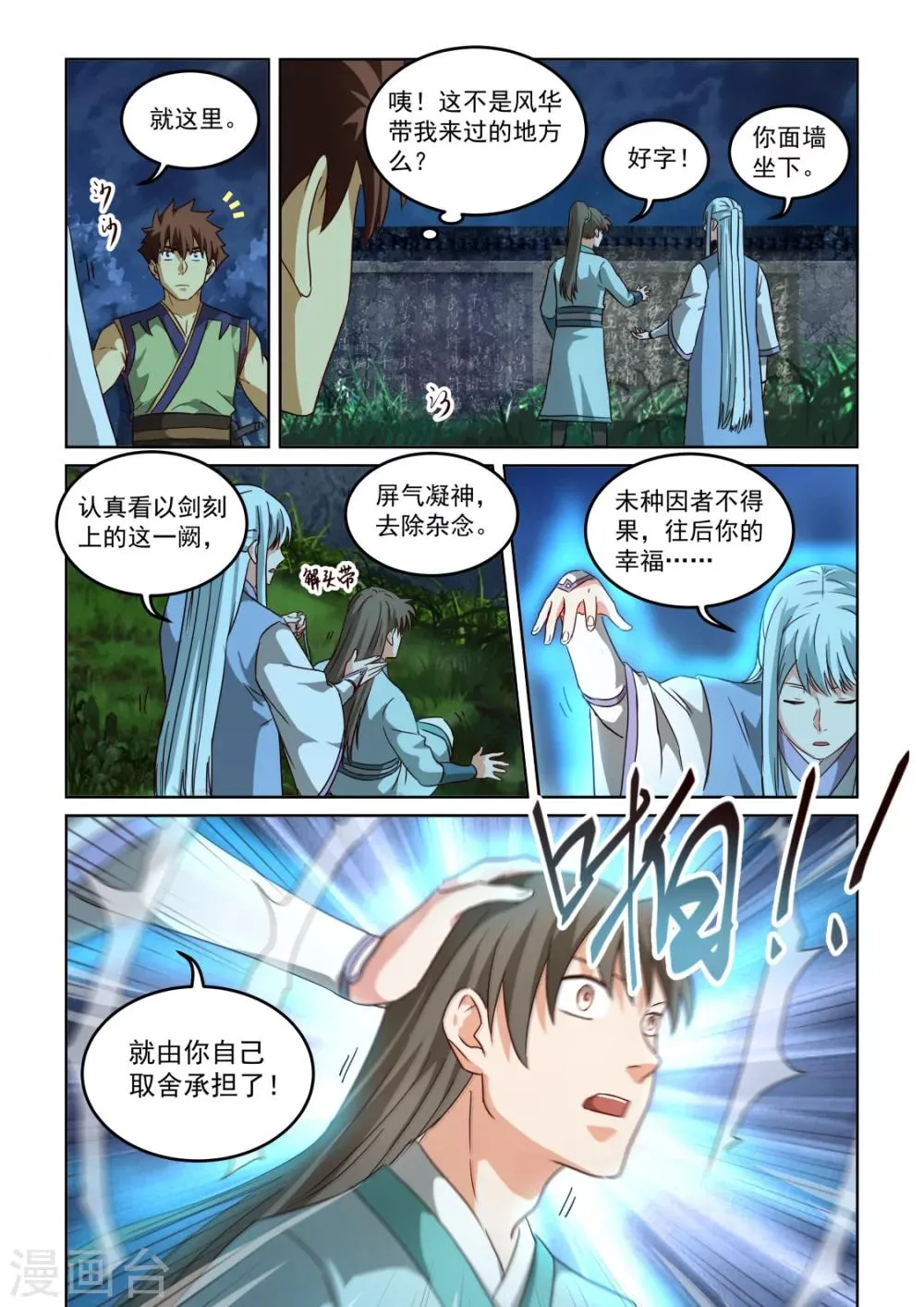 第2季125话 为今之计 第12页