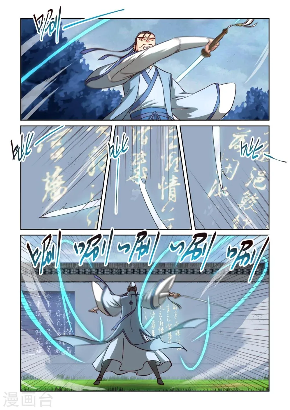 第2季126话 天心顿开 第6页