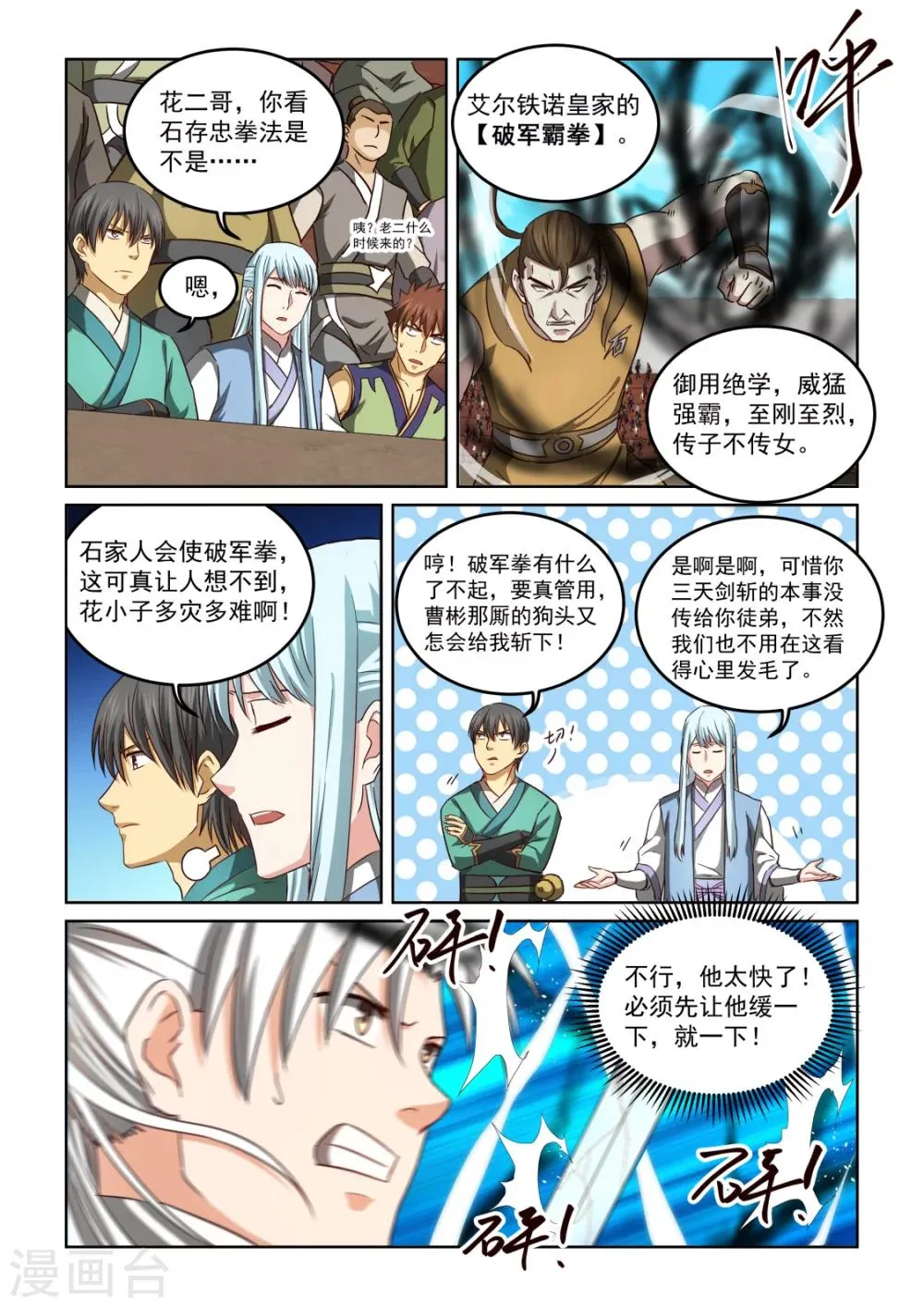 第2季128话 剑对拳 第8页