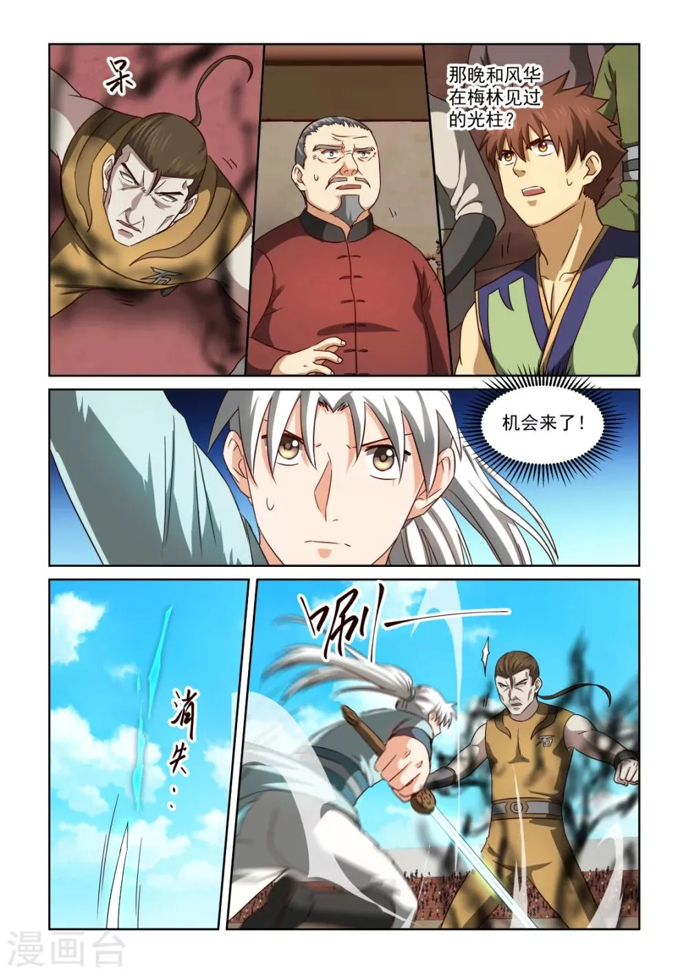 第2季128话 剑对拳 第10页