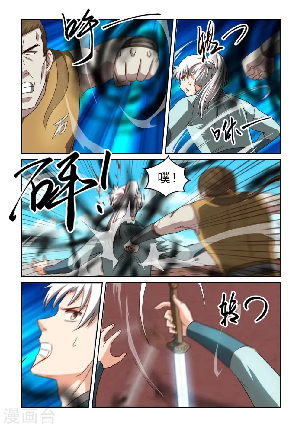 第2季128话 剑对拳 第11页