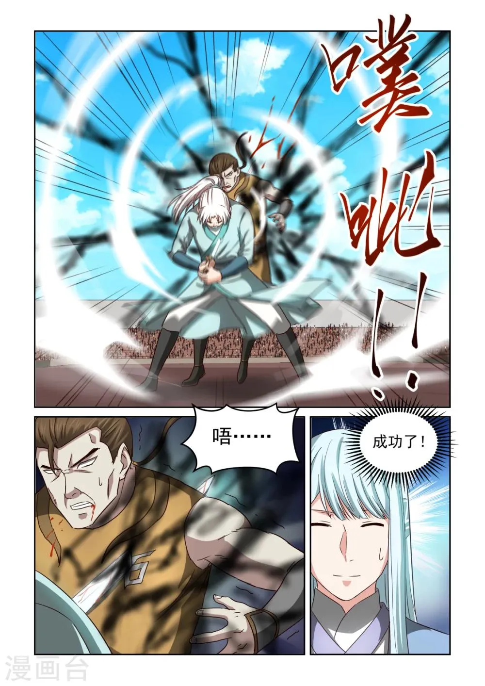 第2季128话 剑对拳 第12页