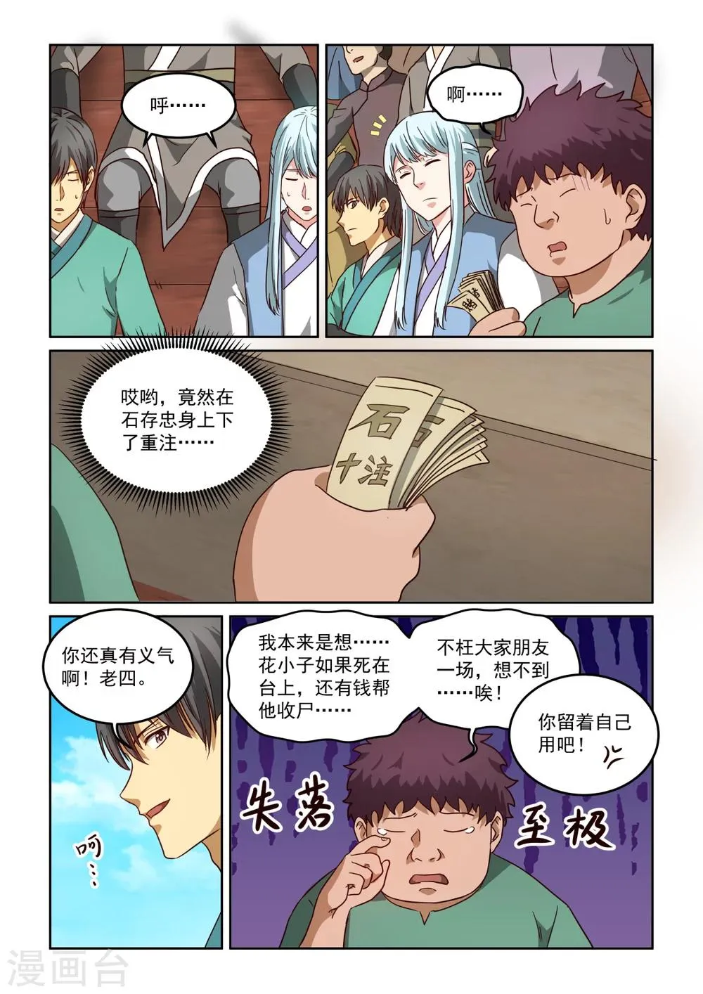 第2季129话 比武落幕 第11页