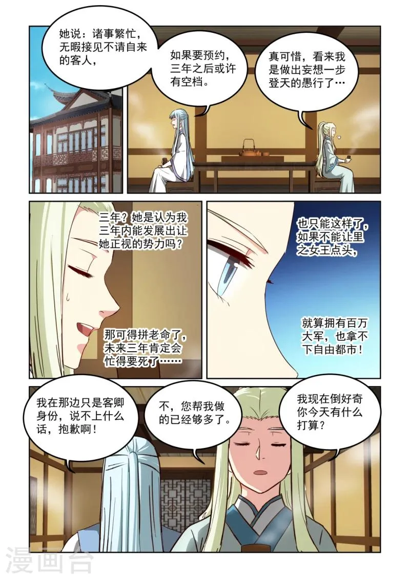 第2季131话 忽略的危机 第8页