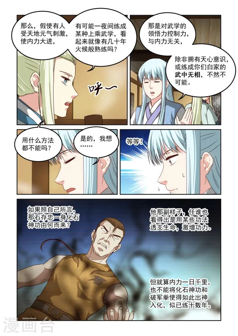 第2季131话 忽略的危机 第10页