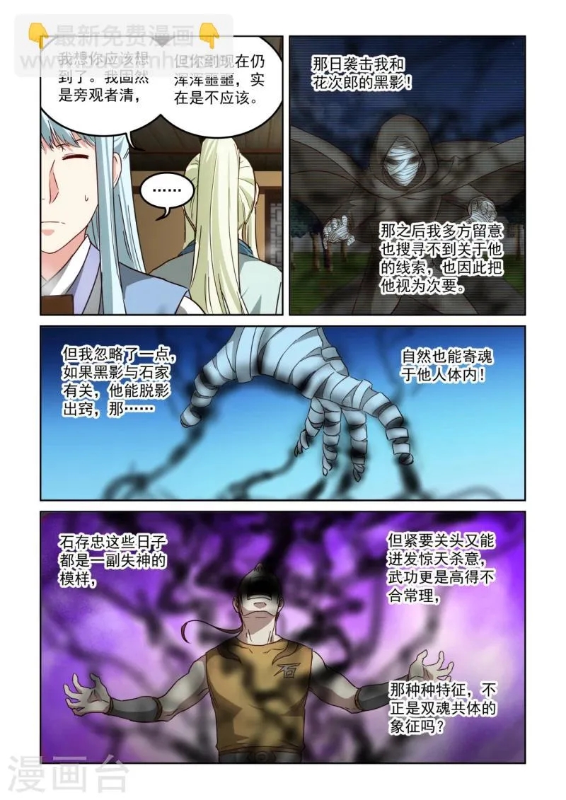 第2季131话 忽略的危机 第11页