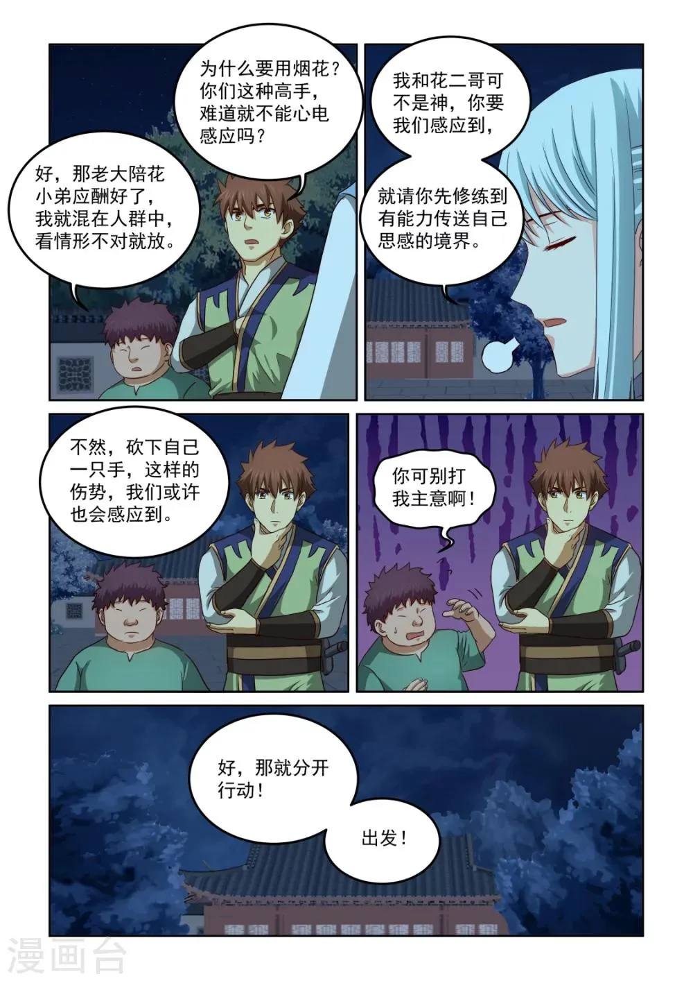 第2季132话 危机四伏 第3页