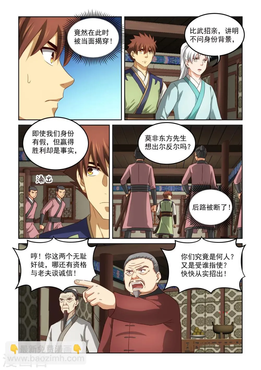 第2季132话 危机四伏 第7页