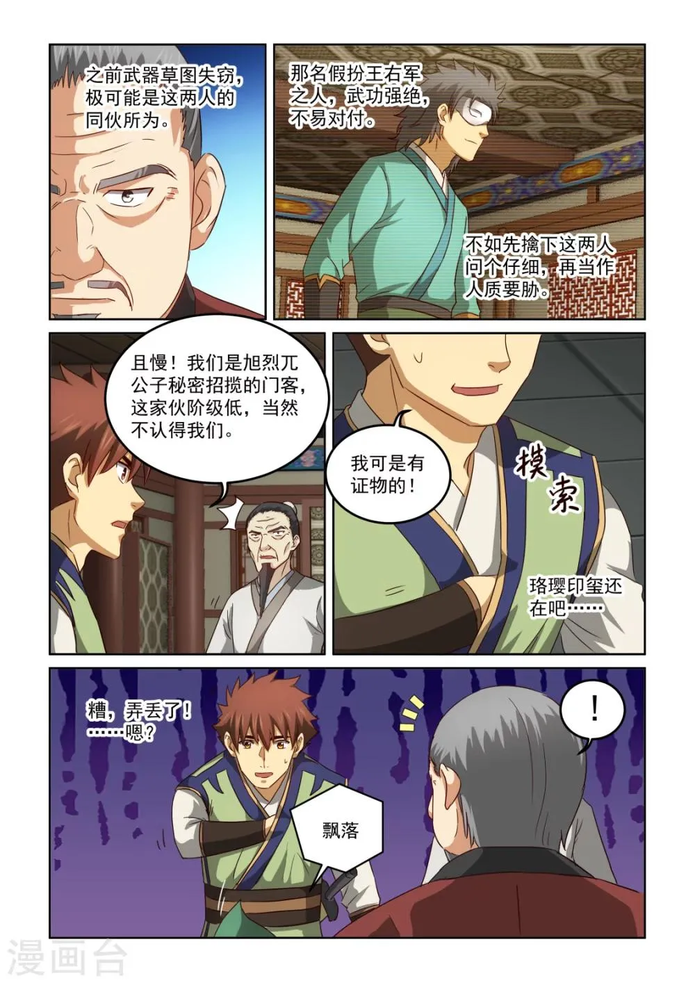 第2季132话 危机四伏 第8页