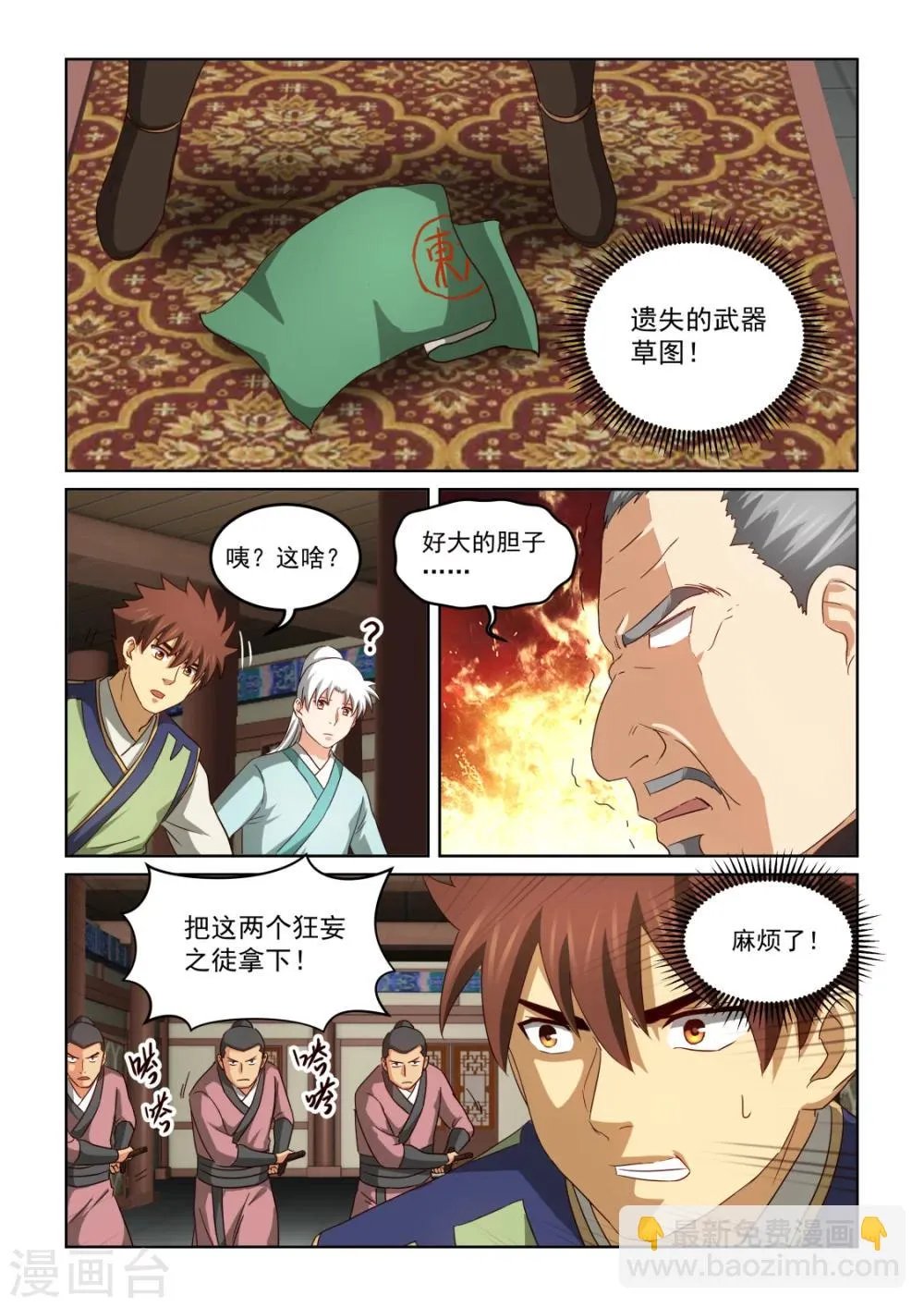 第2季132话 危机四伏 第9页