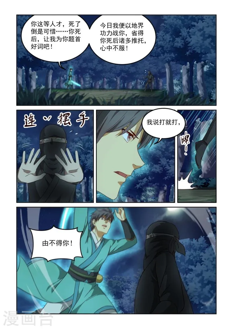 第2季133话 自顾不暇 第8页