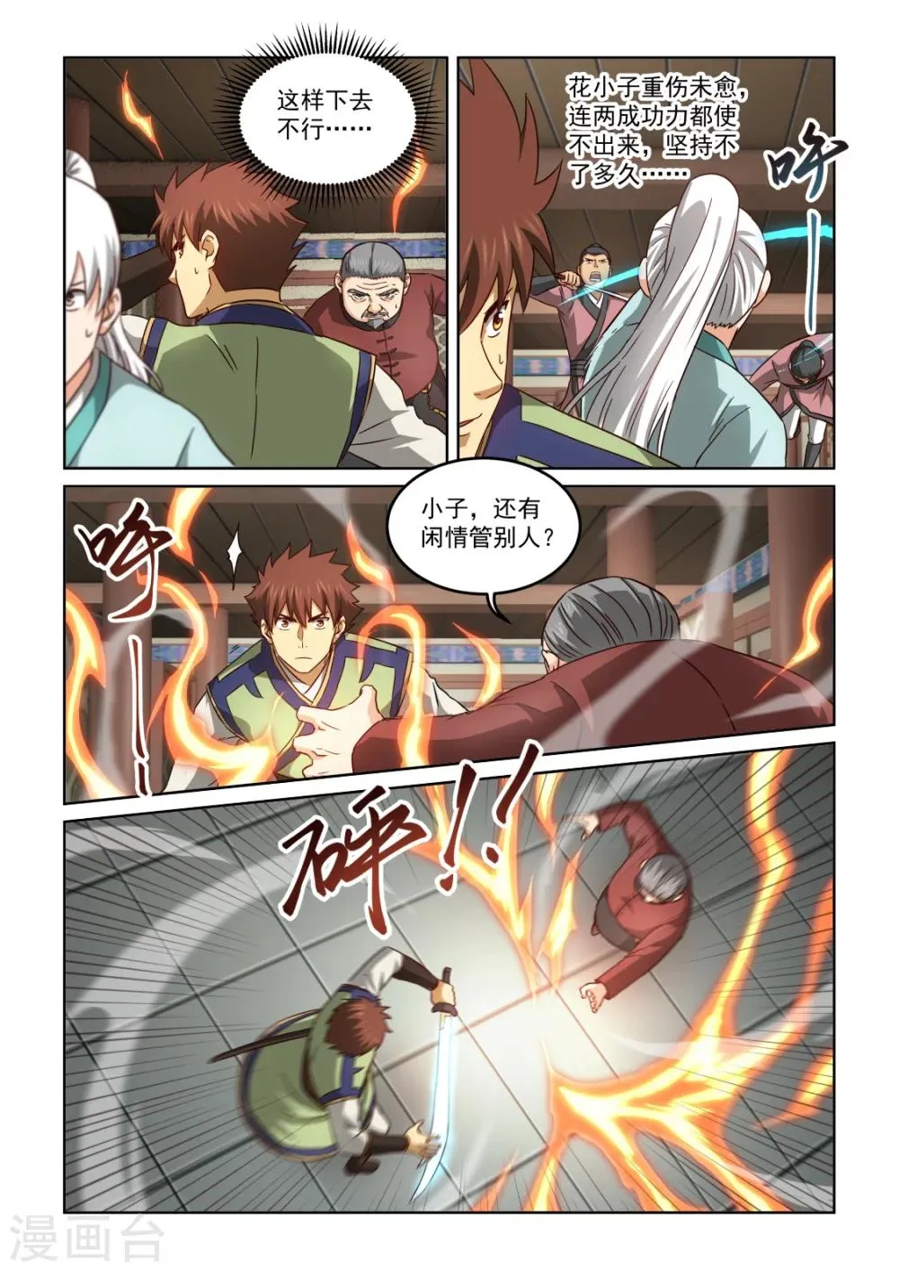 第2季134话 难以突围 第2页