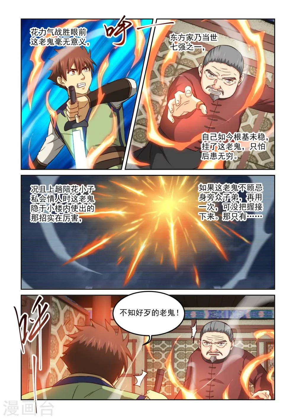 第2季134话 难以突围 第3页