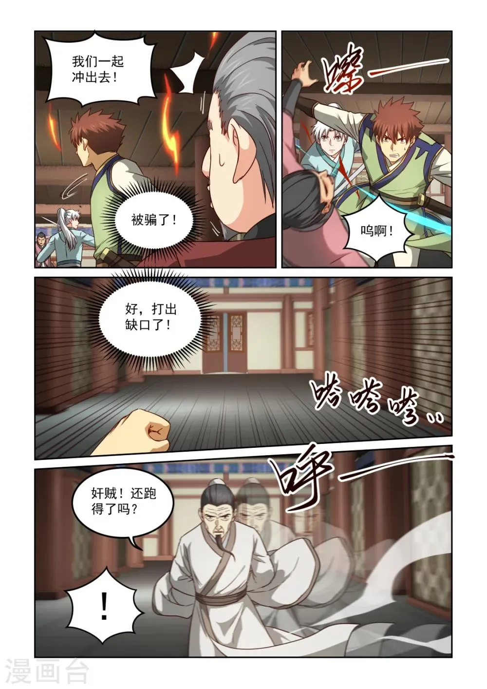 第2季134话 难以突围 第5页